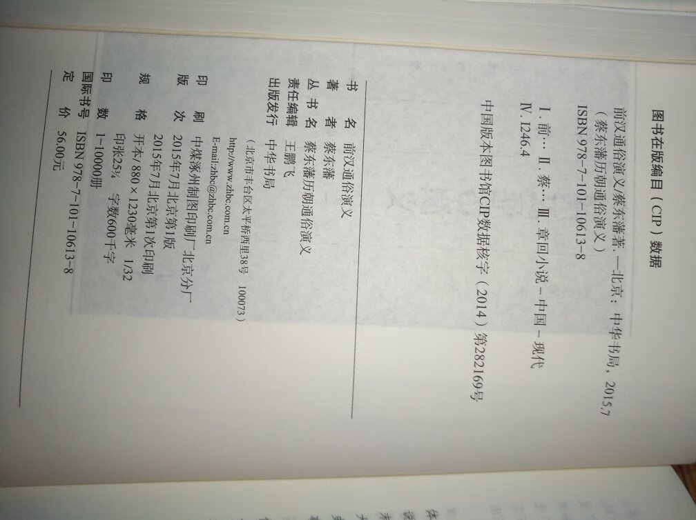 现在还有一版一印,不错,切边效果不太好,留白太少,纸确实薄了点,还能接受吧,字体也略显小了些,看起来有点累眼,书脊胶确实挺多的,插图数量多,这一点还是非常棒的,有种看小人书的感觉,总体来说,物有所值!