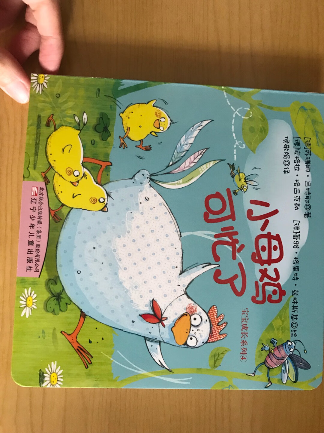 非常可爱的一本书 画风很好 故事简单有趣 但是??很多小细节 良心之作 感觉适合6岁之前的宝宝 也可用于识字用 因为有很多重复的句型 99块钱10本买的 是那种纸板书