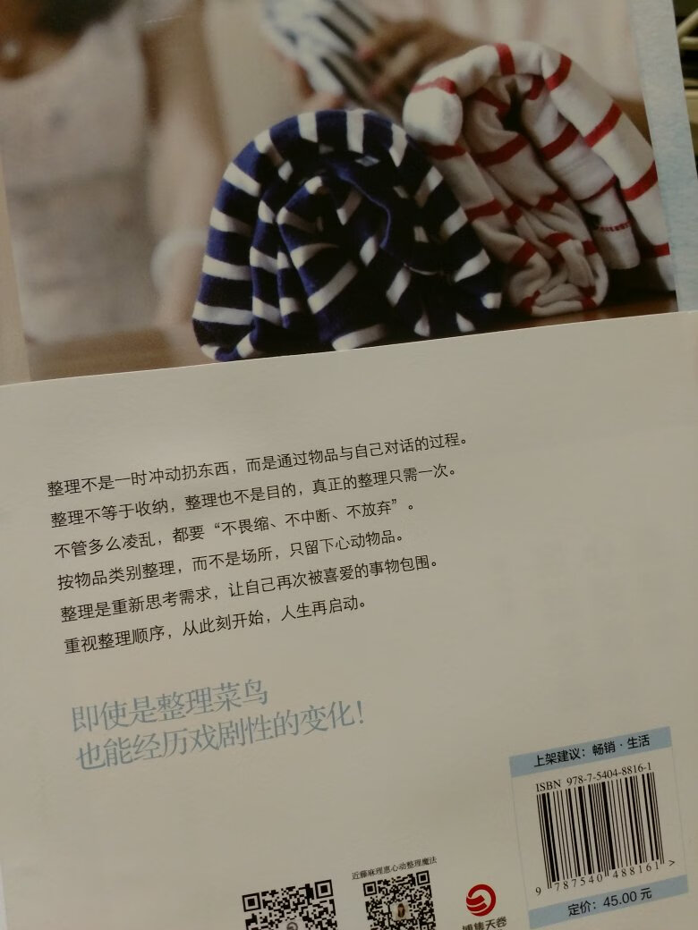 最近在学习收纳方面的知识,参加了收纳王子的初级培训,对怦然心动法有听说过,没有具体研究过,趁着4月的优惠活动购入看看,希望可以多多了解各家的不同理论,帮助自己更好的学习。