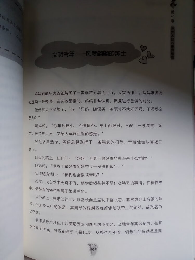 带塑封的书,一共买了三本回来。只开了一本看看,里面字是偏小,而且不带拼音的,图案是黑白的。低年级的小朋友表示不喜欢?。可能适合高年级的小学生吧。我自己读了一些,感觉一般般吧。