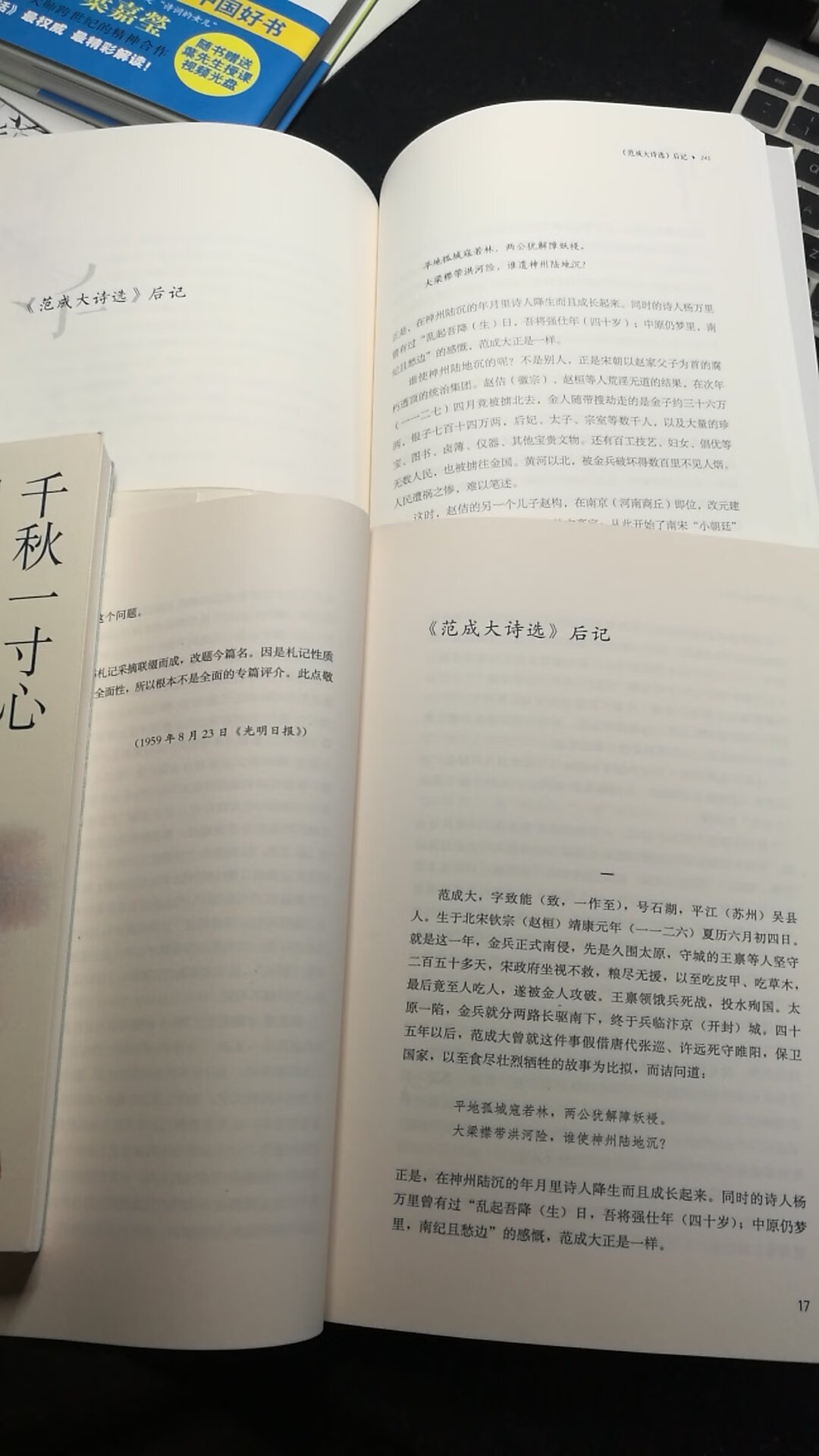 这套湖南文艺出版社的《千载有余情》分上下两册,印刷和排版很好,字体较大,阅读不累。内容其实是中华书局2011年出版的周汝昌先生的《诗词赏会》二册,只是顺序不太一样而已。