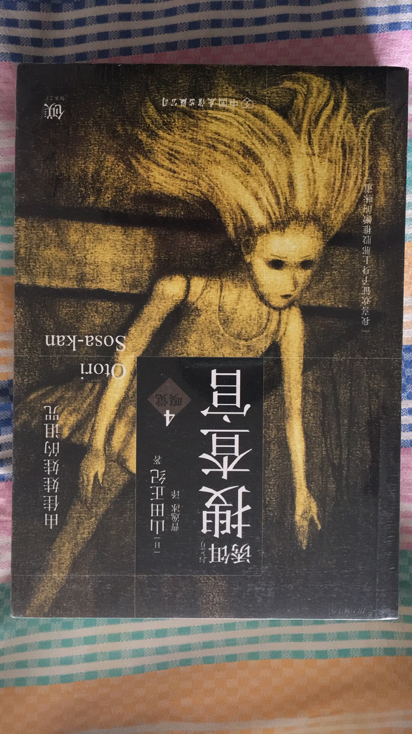 活动购书比较合适,精挑细选出来几本书,留待以后慢慢读。看书的封面制作也比较精美,不像盗版的,这个确实不错。物流也很快,速度一直这么给力。其它的等以后有机会再追评吧……