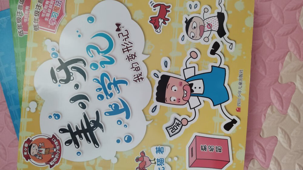 书不错非常好很满意,一直买这个牌子的东西,大牌子就是放心,生产日期新鲜,物流一天就到,送货师傅态度也好。