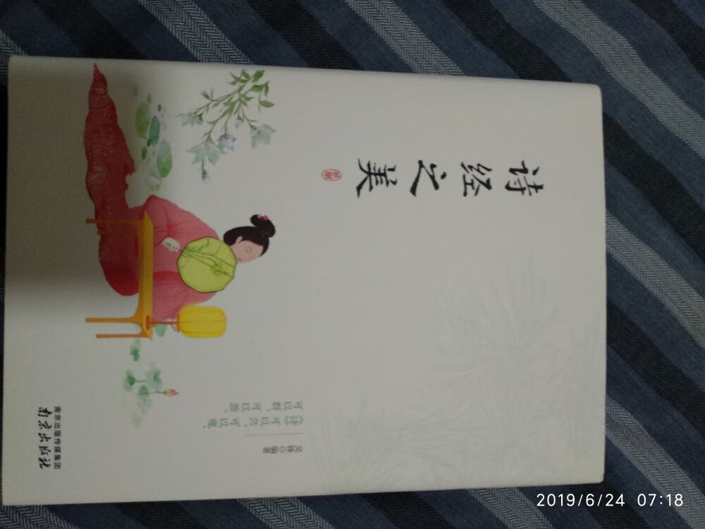书质量还行,外皮精美,里面质量一般,中评吧。和人民出版社比纸张质量差一些,和美丽国学系列更是不能比,那个是彩色插图。同是10一本,那个性价比更高