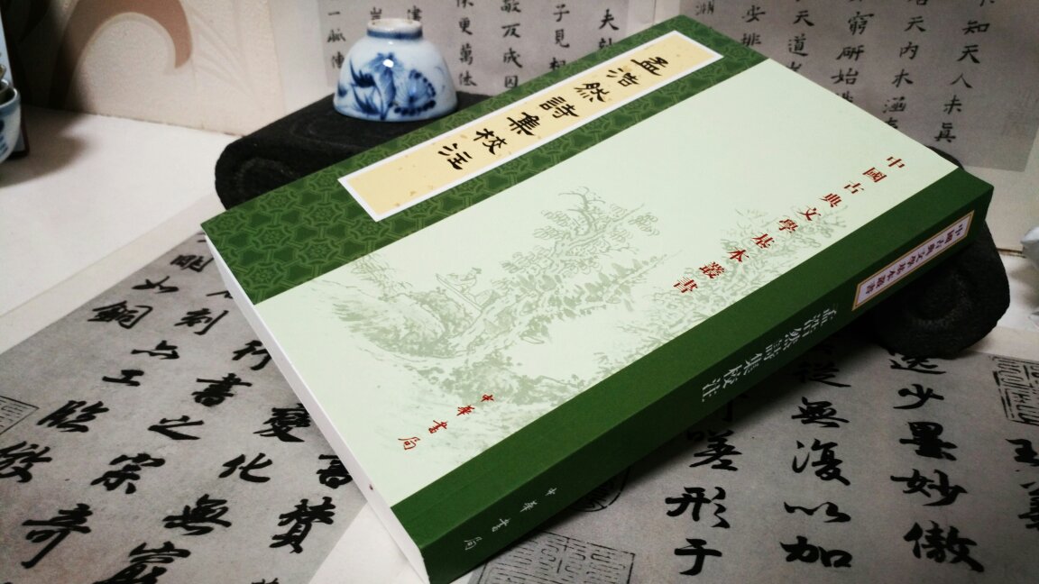 非常经典的校注本,王、孟诗集都是随身书,古人之志趣闲雅无过于此二人了,当然,还有陶、谢,也是应该常读的。表扬一下这个版本,用字、印刷都非常不错,唯一的缺点就是胶粘而不是锁线了