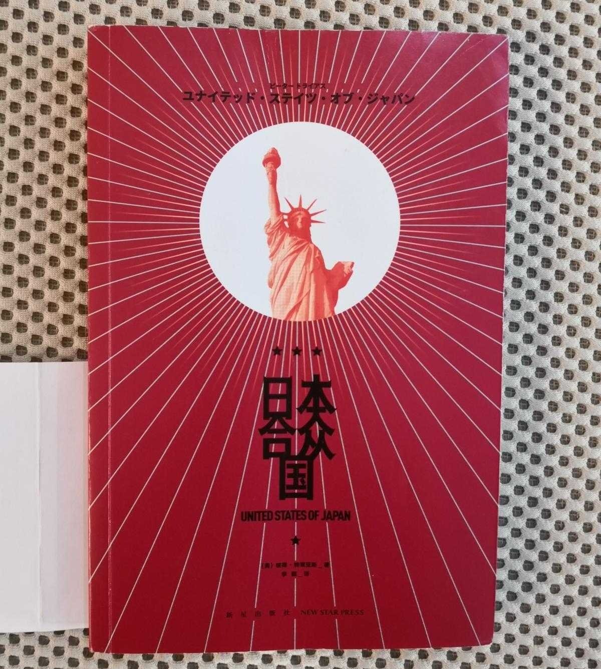 非常期待,这种架空历史的幻想之作。之前看过的祖国,新宋,都是这种类型的图书,这次看到~合众国,非常期待。历史是不能更改的,但诸多的变量,诸多的因素还是给大家带来了丰富的想象和联想。
