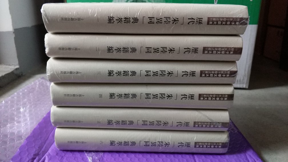 逢618大促,好书连连,优惠连连,好运连连,以前从来没抢过神券,这次一抢一个准,一个就是一百,天啊,这是什么节奏,不买吧,心有千千结,买吧,又是一笔又一笔不菲的支出。于不读书之人些许物什何用,爱书之人的心理几人看透?恨不得藏遍天下所有好书,在常人眼里是属于不正常人,何止有病,买什么不好?在家人眼里实为败家子,但我仍然坚持自己的作派,一副无可药救的样子,任人评说,由他去吧。“白饭充饥聊当肉,苦难藏书不谈钱。”说真的,有时候,明明挣的不够花,却还买书去用光。一时半会看不完,平日也没时间看。只要一看有好书,毫不犹豫就下单。特别一套一系列,总之先买再收藏,就待闲暇去看它。此番尽挑鸿篇巨著,免得眼馋,日夜思量,现已多数拥有,瞄一眼能自豪半晌。这是抢的618最后一单了,不及那几日疯狂了,抢券时被提醒“太贪心了”,无奈,就此打住。