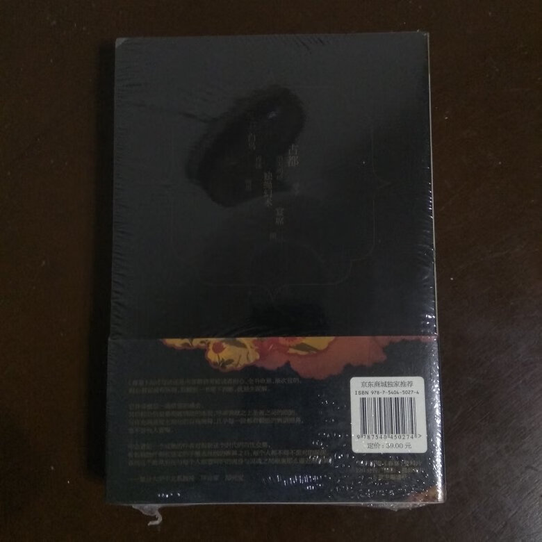 618的某一天,突然发现一本从未听说过的书蹿升到了小说类的热卖榜首,再仔细一看,哈哈,原来是六块钱凑单用的。于是,我也来凑一单。