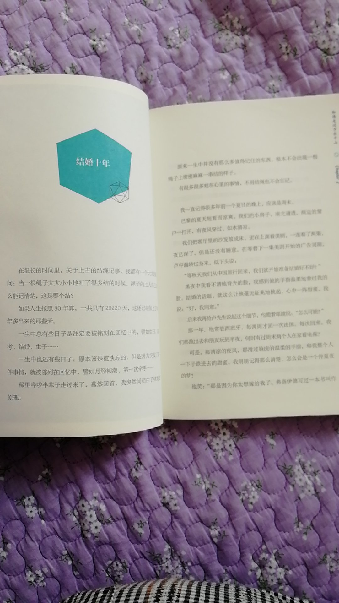 读完了才来评价的,印刷质量很好,我觉得是不错的读物,很适合刚刚步入婚姻的女性,对处在恋爱期的女性也有指导,对刚刚生育完宝宝迷茫失落的宝妈也有帮助,希望看到作品的女性能买来读一读