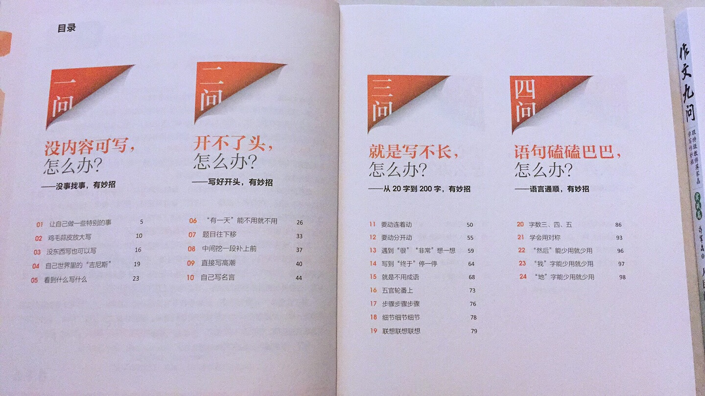看刚看了一下目录,然后这几问我们家一年级小朋友全部都有这个问题,每次老师要求看图写话,总是跟我说不会写,不知道怎么写,学学老师的思维和模式