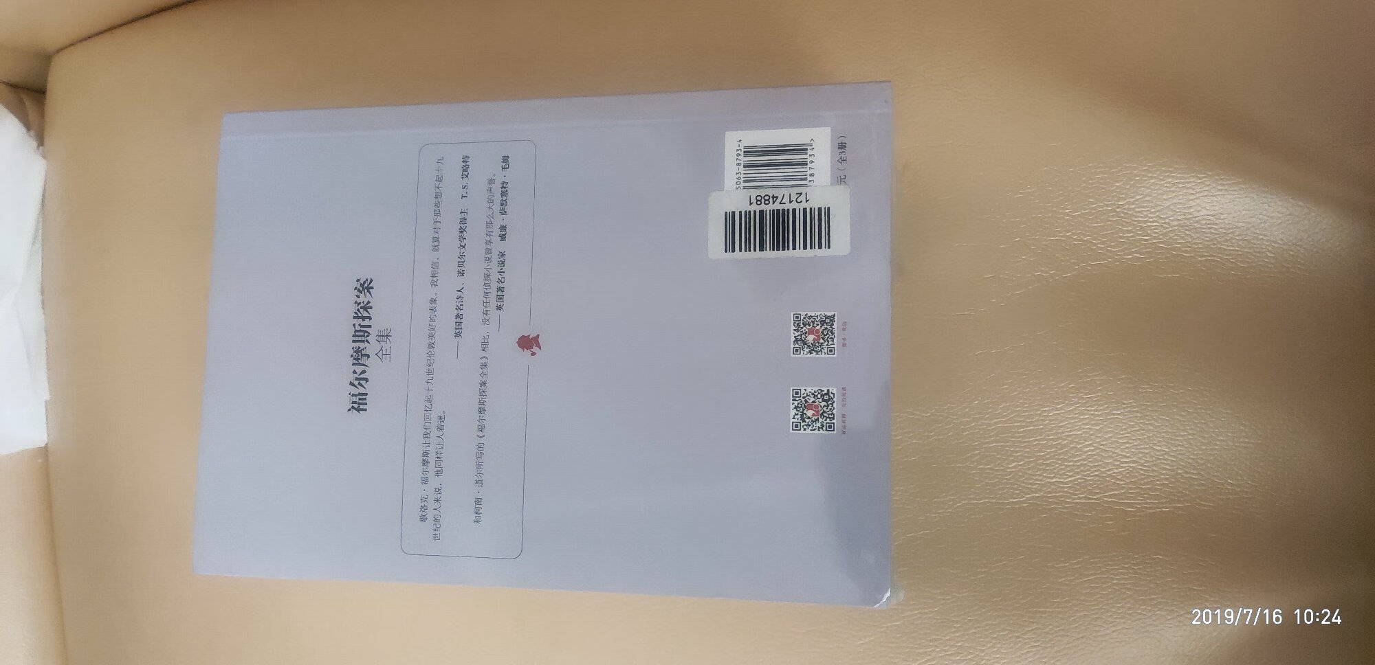 快递寄送书籍是直接放进箱子或直接套上快递袋,很不满意。书本书脊处封塑开口了,不过书上没有污渍,也就没有计较了。书脊处的书页粘合处开胶了。如果还有不好,我会追评的。