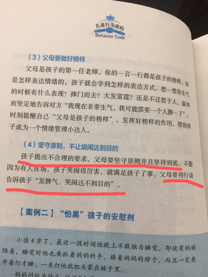最近在养娃的道路上情绪处在崩溃边缘,急需补充知识,需要在书中找到共鸣,寻找答案。这本书总体来说还是能够吸收到相关知识,也能找到想要的答案,就是需要将那些方法真正的去吸收进,转化成养娃路上的方式方法。