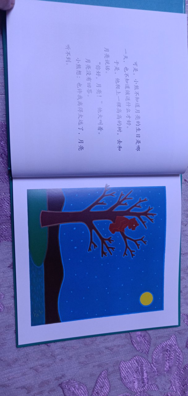 快递一直是没得说,快递小哥辛苦啦,书是很多朋友种草的,所以就买了让儿子看看,刚好儿子对月亮很感兴趣,想关题材的应该也会喜欢