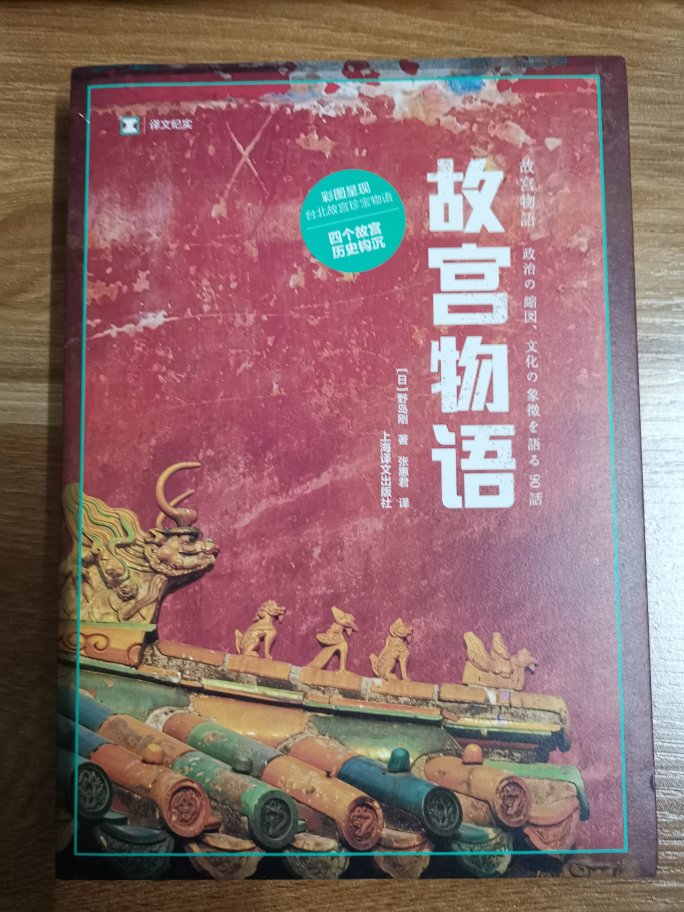 译文纪实这一系列内容真的不错,选题也比较好,观点视角引人深思。趁着有活动又买了一堆书,慢慢看吧。物流也很快,头天下单第二天就到啦,一如既往支持!