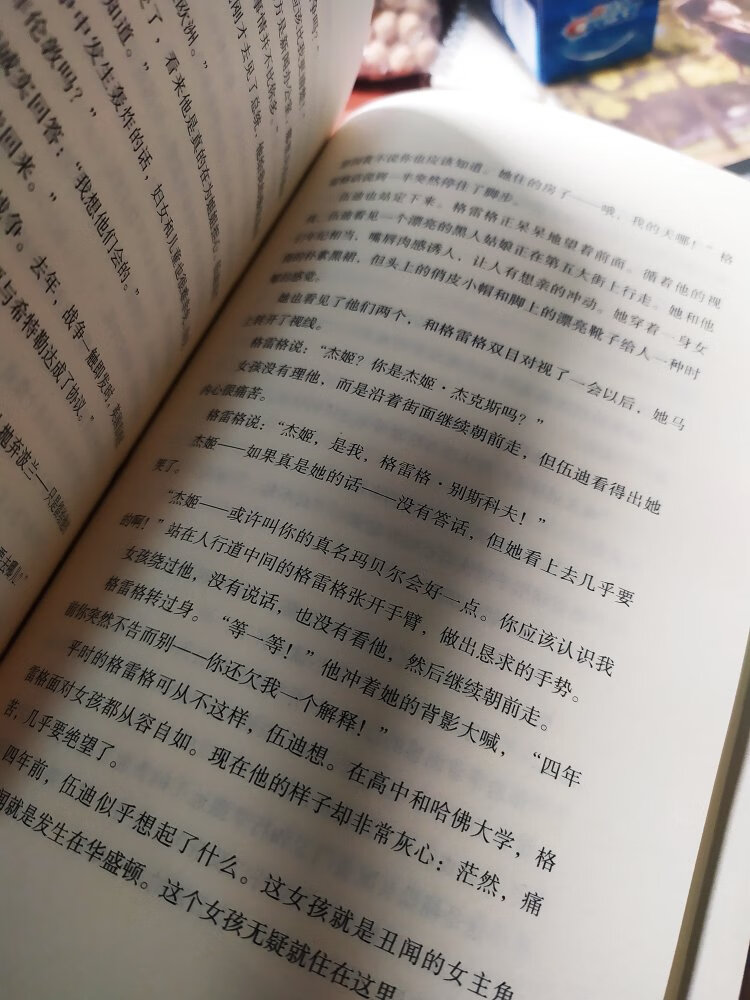 我看了一个星期,今天2019.9.16 23:30分看完了,感觉很震撼,看了之后,有点莫名的伤感,唉,写的特别好,通宵都能读下去,我现在准备看第三部了,好评,推荐购买。