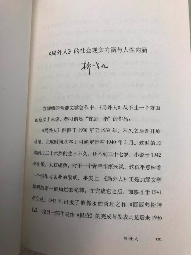 局外人虽然短小却十分精悍,着实是浓缩的精华,多看一眼都不嫌多,整个篇幅虽然看似平静的湖水,读后一刻却让你波涛汹涌。没有推荐人所说的那么夸张,这只是一本揭秘人心的书。