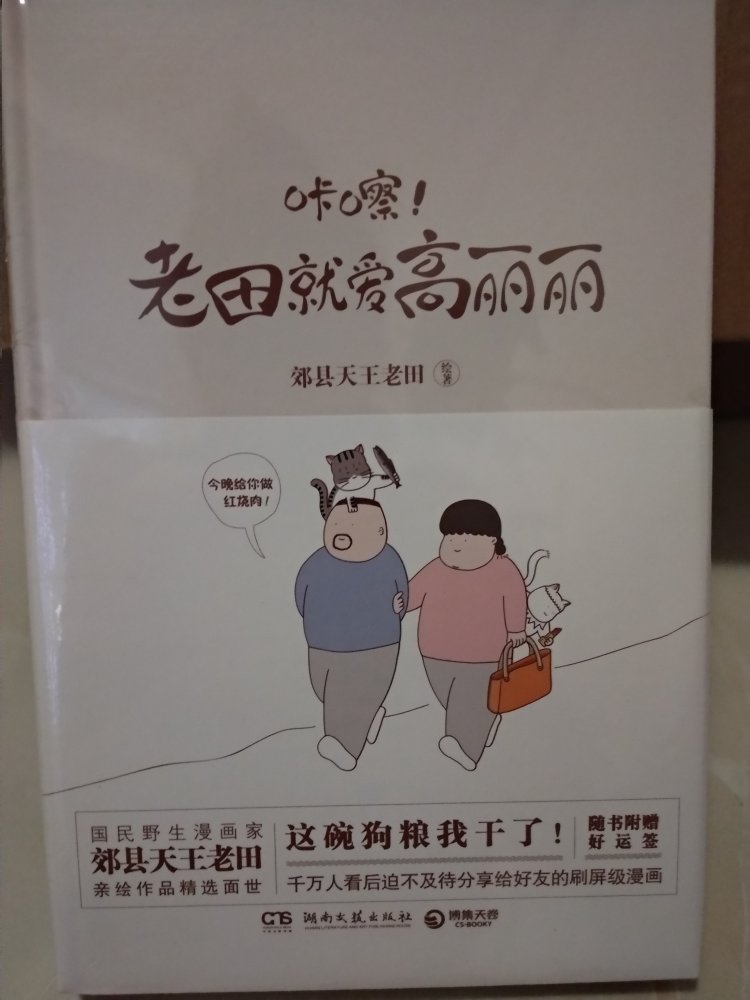 偶然浏览得知,竟然有99元10本这么划算,之前以为满100减50已经是很值了,然后沉浸在两天,不能自拔,选了20本,买书比买衣服还不能自控,但下单后也惶惶不安怕没包装好送来破损(买书每次包装都不一样,有时有纸箱、气泡袋,有时只是一个塑胶袋装着送过来要被气死),还好很幸运第一批送来有个纸箱保护(图可见纸箱四角已经压到完全变型,如果只是一个胶袋里面的书得摔成什么样),很认真检查每一本,都有塑封包着,姑且不论正盗版和里面纸质印刷,起码表面看起来每一本都完好无损,边角没有被压坏,这就算很欣慰了,全部好评!还有一批北京调货要两天后到,继续期待着。