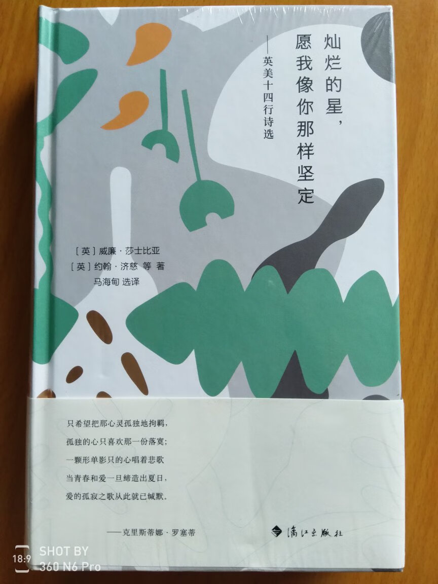 本书《英美十四行诗选》,曾于1994年由台湾的业强书店出版。该诗集从未在中国大陆出版发行。《英美十四行诗选》收近百首古代到现代由马海甸先生自编自译英美十四行诗,每诗加数十乃至数百字的注释和评论。2018年版本,经过译者重新修订。十四行诗难译,故类似的选集在中国大陆未见。制作非常精美的一本诗集,每首诗都附有作者介绍和作品简评,很难得。