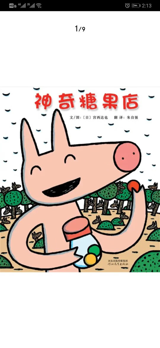 暖心的绘本,纸张很好,画风精美,快递超给力,绘本对于孩子语言和性格培养大有帮助,孩子很喜欢,很有兴趣,服务很好,很赞,图书很赞
