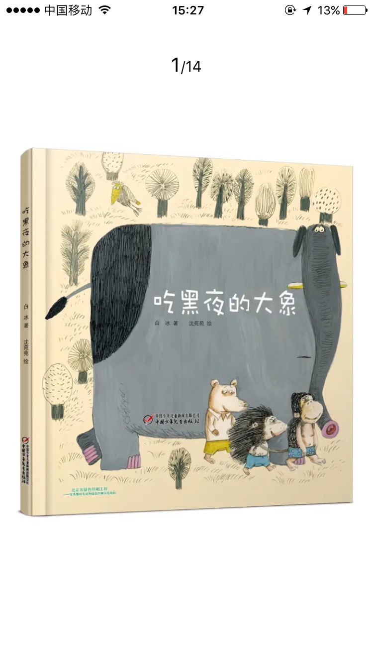 一直在买书,真真是最便宜的正版书了!通过看书给宝宝增加了超多的词汇量