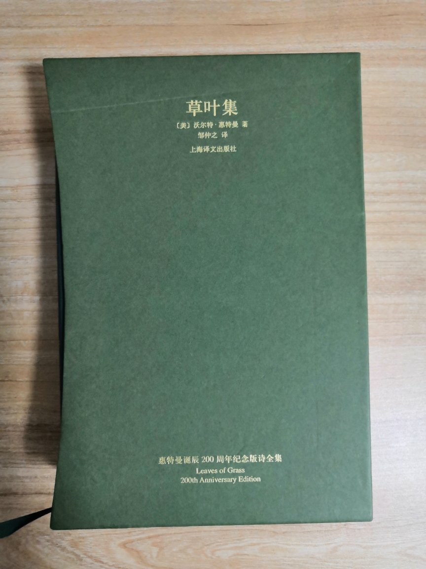 《草叶集》是一部奇书,从内容到形式都颠覆了在它之前美国诗人们遵循的欧洲诗歌的创作模式,而且是有意识的颠覆。尽管它从问世至今饱受争议褒贬,但却被尊崇为地道的美国诗歌的诞生标志,是19世纪世界文学史中*重要的诗集之一。书的内容如此浩繁,从中史学家看到了19世纪的美国历史,思想家看到了民主自由平等观念的美国式表达,哲学家看到了万物皆有灵和灵魂不朽的信念,旅行者看到了美国野性旷莽的自然风光和壮丽沸腾的城市景象,青年人读出了对肉体和性的赞美,老年人看到了对死亡的坦然无惧……惠特曼在美国与世界文学史上的重要性怎么形容都不过分。