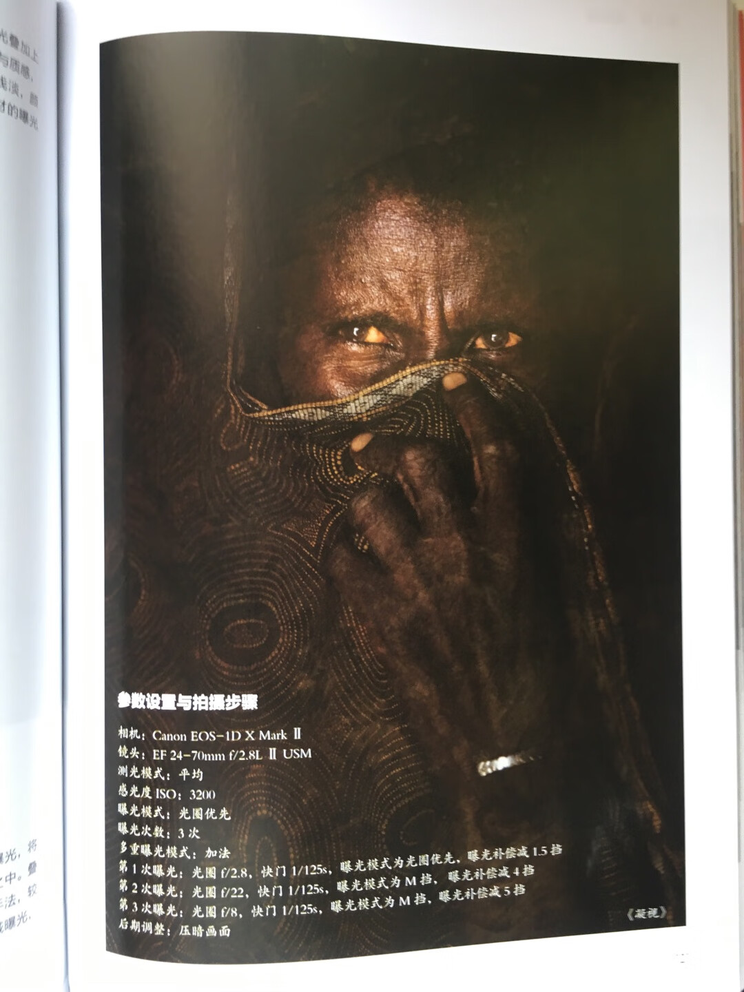 这本书填补了我对人文多重曝光的欠缺是这次买书最满意的一本 搞活动时买的粗略看了下 作者分享了一些很不错的经验,比如专门备一张多重曝光的素材卡 可以 认真看下