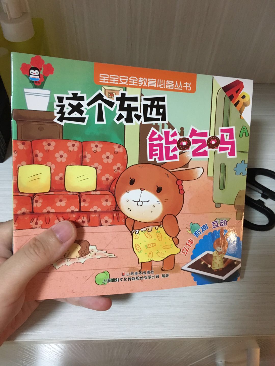 优质的绘本就是可以教给宝宝正确的知识,学会如何保护自己,提高自己的情商和能力