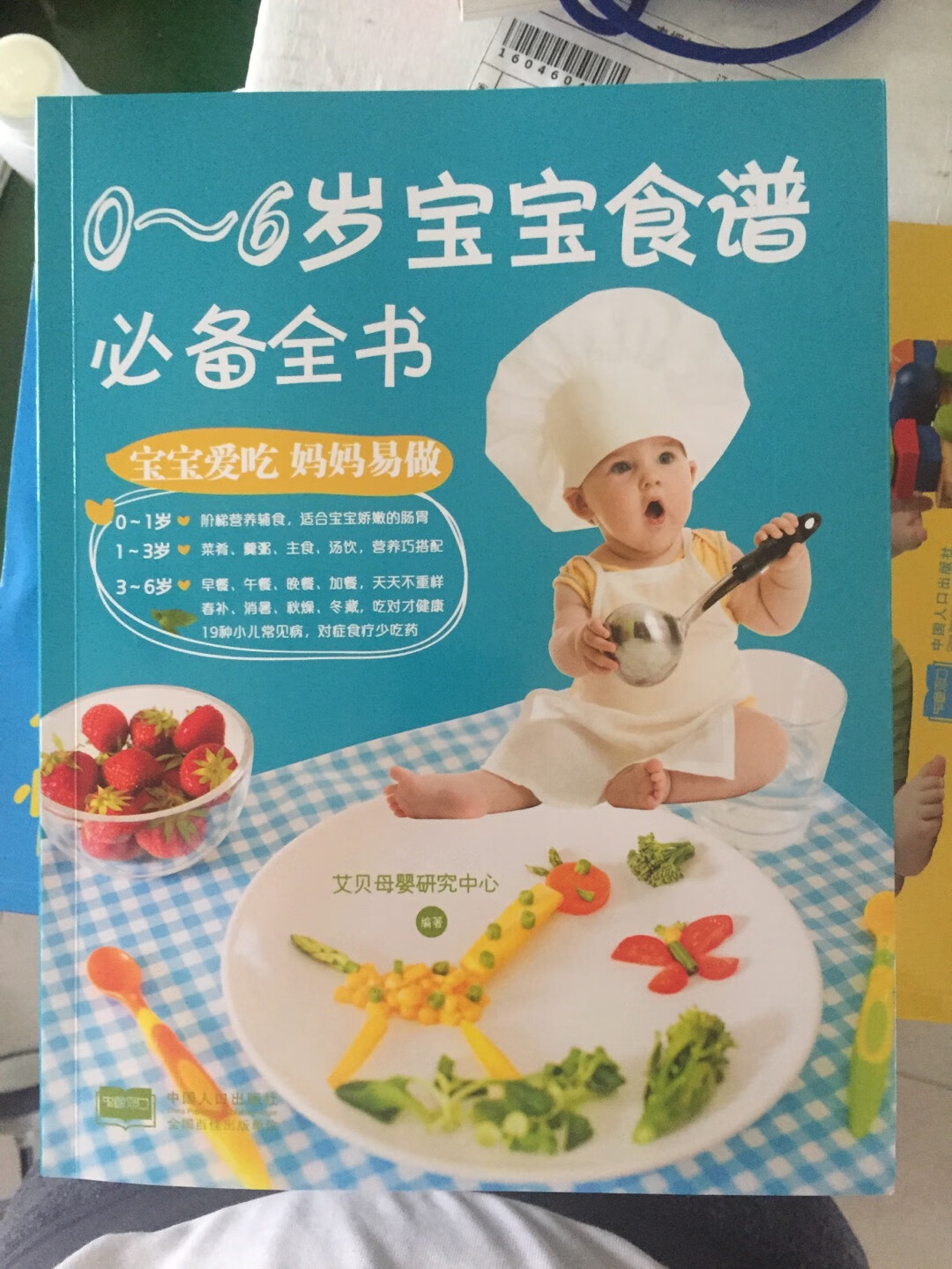 一套2本书都很厚,里面的纸应该是类似于再生纸的材料吧,不过也是大人看的到也还好,内容也挺丰富的。菜谱比较多,跟小孩做的游戏也挺好的,要看一阵了。总体不错。物流很快!