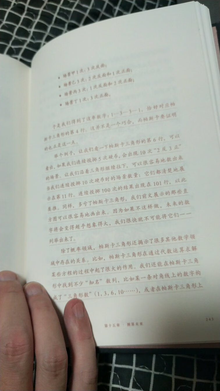 很好看的一本休闲类数学科普读物。买来三天刷完第一遍。阅读起来很轻松,不需要很深的数学知识,也能了解数学发展的过程,以及推动数学进步的数学家的新路过程。关于概率的解释比较新颖,害的我想深修。。。
