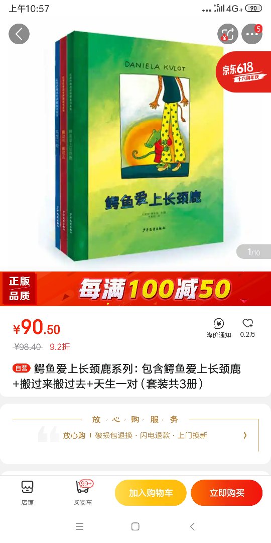 一直都信赖,东西买了无数,还没有失望过,就算其中有点不满意,但是基本上不影响总体感受,质量有保障,物流更是让人惊喜到开心,基本上都今天拍,第二天到,不会耽误自己的体验!书买了无数,最好!