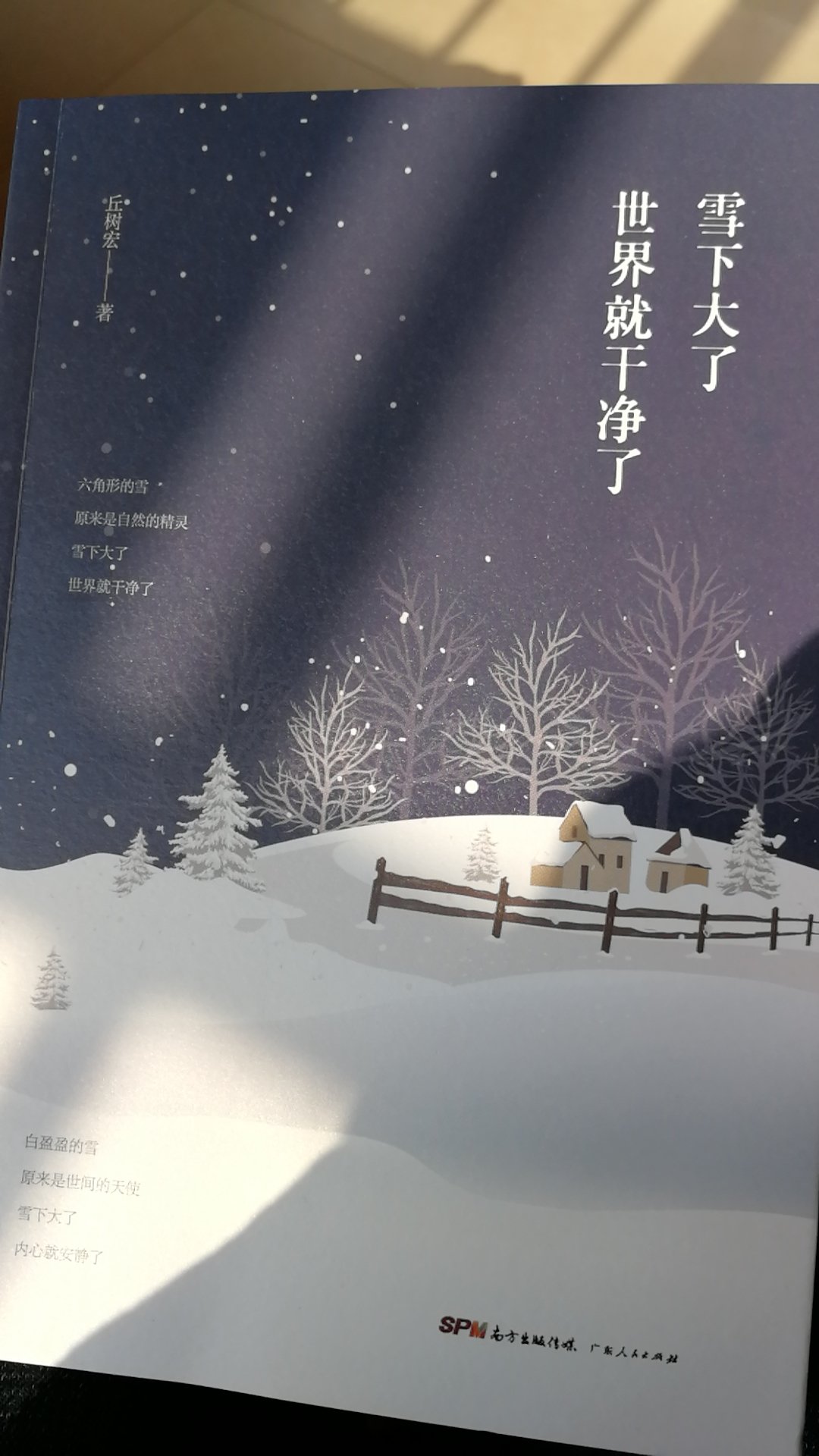 不好,不是我想要的,我以为是散文,结果是现代诗歌,有点像打油诗,过于肤浅,不适合我,还是看名人大家的作品过瘾。我看好评100%才买的,不建议购买,希望能帮助其他人。