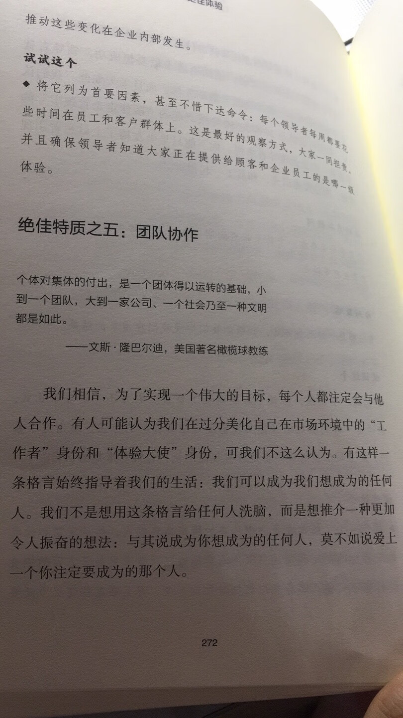 特别棒的一本书,看完之后对于I CARE原则理解的更清楚了,分享是快乐,特别来写评语,描述的是迪士尼乐园的企业理念,教你打造更高级的服务,想在服务行业有建树的朋友可以多看看。
