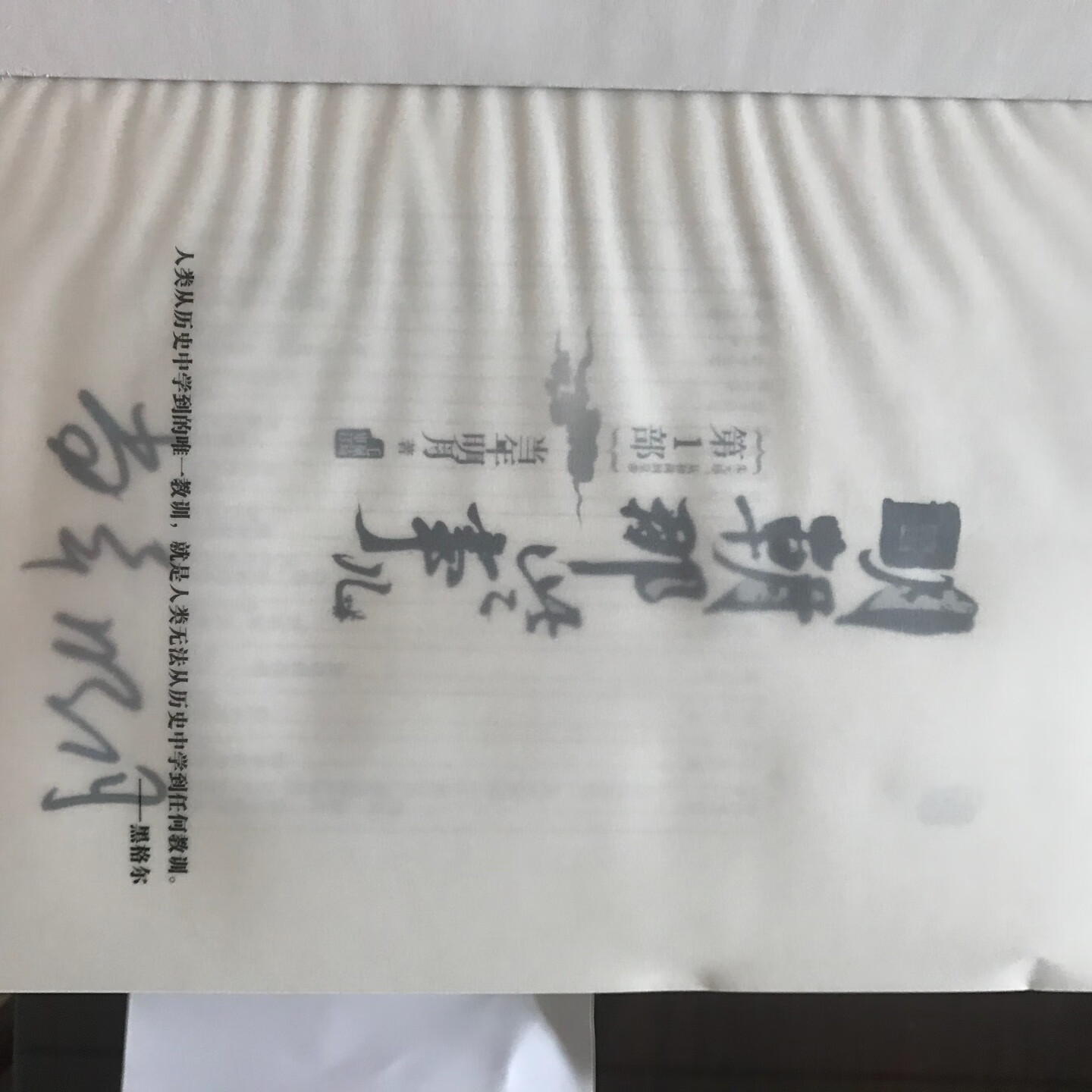 关注很久,终于下单买了回来,不错,快递迅速,昨天下单今天到货,包装也完好,印制也精美,接下来,该是静下心来好好的坚持看个两三遍了。。。。。。。。。。。。