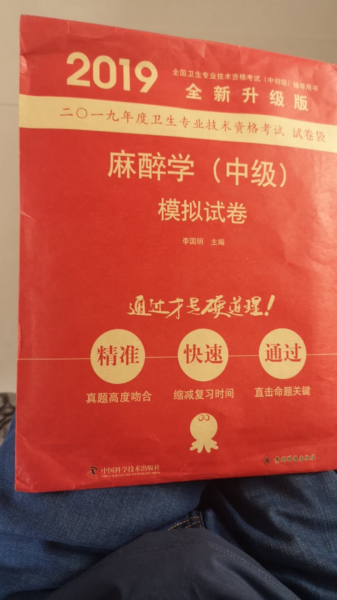 东西其实真不怎么样?是不是原军医出版社人马边住的呢?这包装上之子未提。考试有没有原题或者知识点呢?我不知道,但是很多答案很明显的错误,无语了,这到底对没有帮助呢?不建议购买