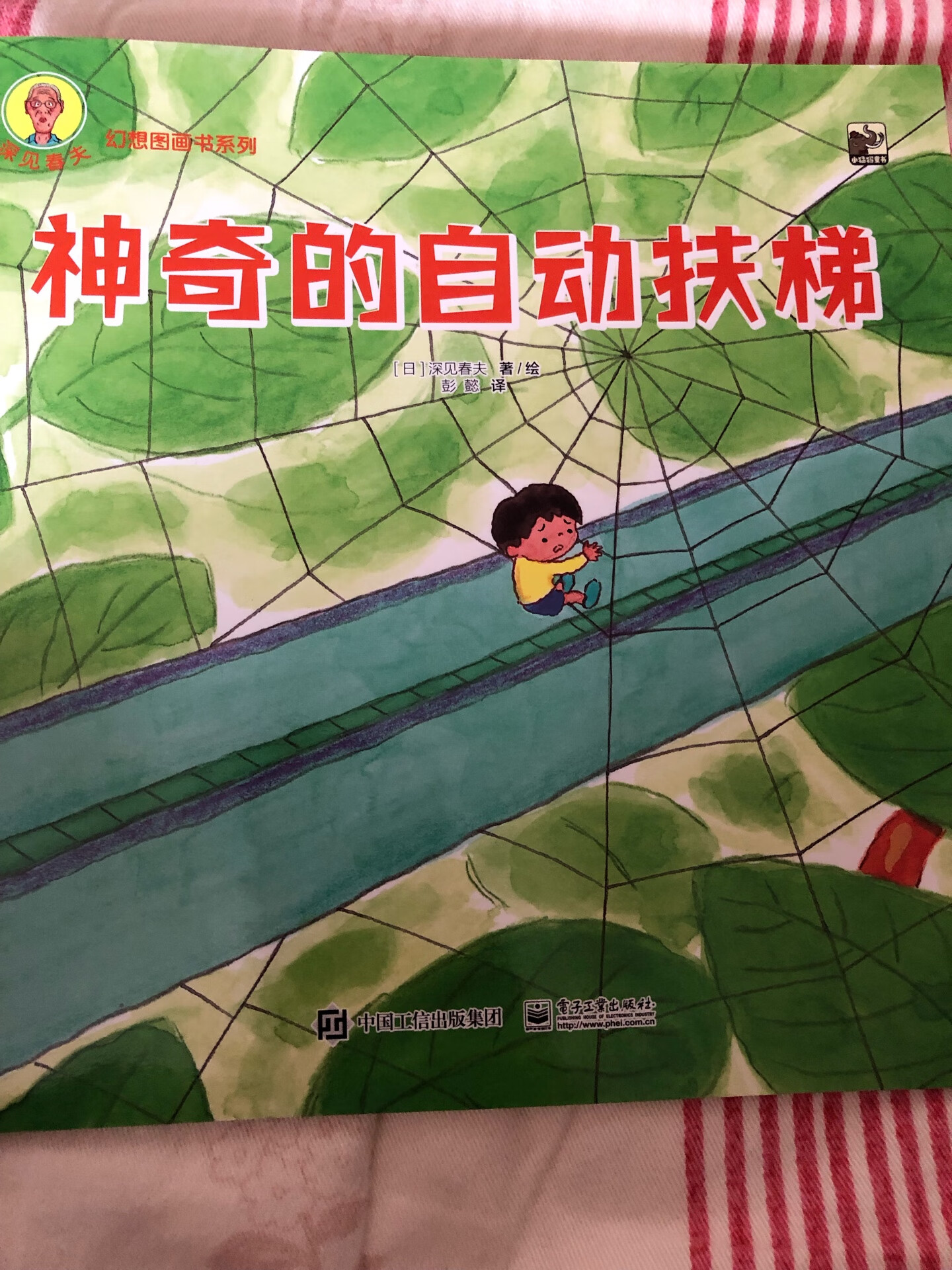除了怪房子再调货,收齐了深见春夫老先生目前所有作品,抽空我自己也得先看看。除了调货慢点,物流挺快的。纸箱有压伤,好在书没事。