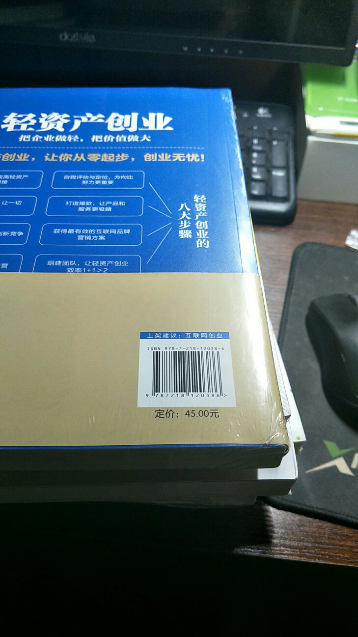 书里面的观点比较新颖,仅此一项而言就算没白买,所谓开卷有益吧,整体感觉这书还是可以给读者一些启发和收益的,不过说实话,这书价格订的有些高了,书挺薄的,非常适合上下班途中来看