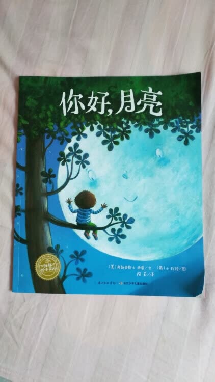 凑单买的 不是硬壳精装 不过纸质不错 99块买十本 已经很便宜了 发货很快 超级快 孩子还没读 不知道喜欢不喜欢