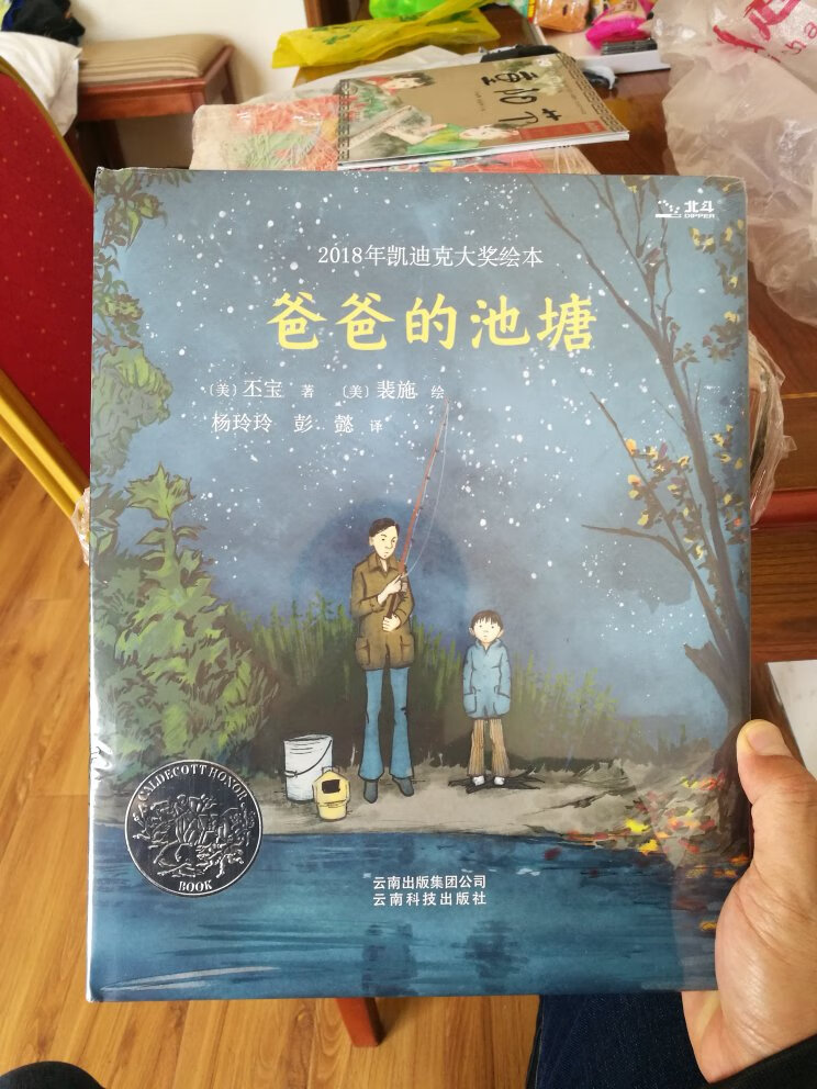 大爱的连环画,给上一年级的孩子买的。收藏了一个多月,快到双十一果然各种活动,忍不住就下手了,价格不求最低,满意那是必须的,买书就在,等待时机,以后每年购两次,618和1111。