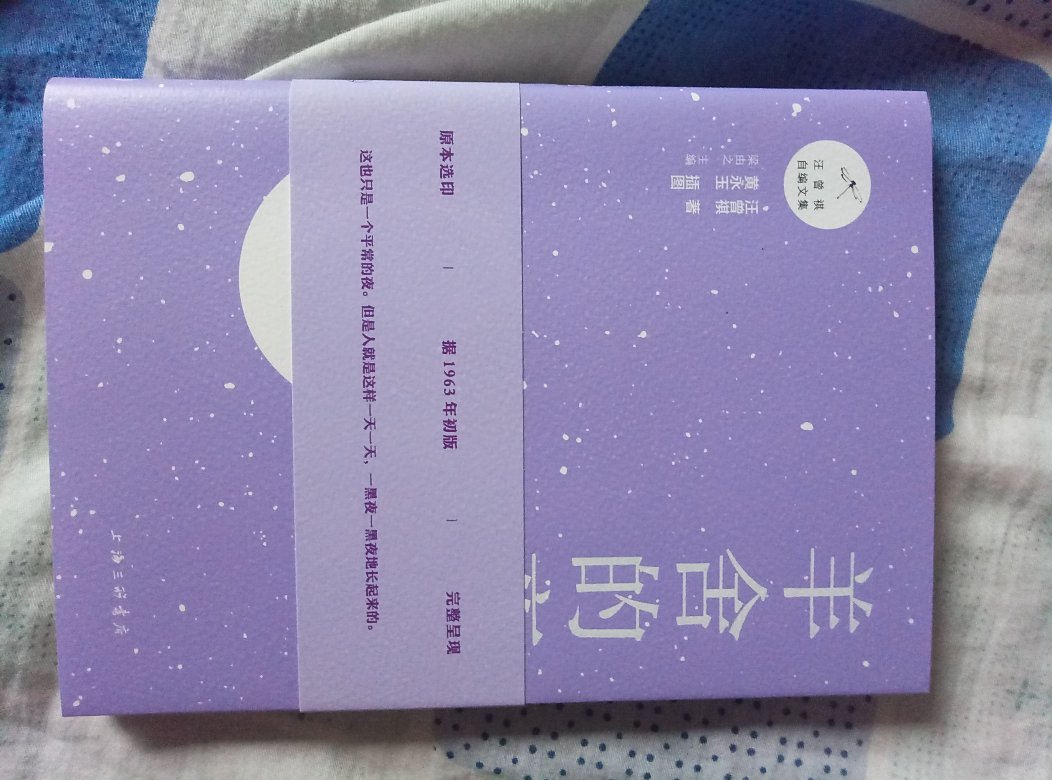 原版已不可多得,在旧书网挂价很高,看到这套新版本还是想早日拥有,虽然已经有了很多汪老生前自编集,新出的全集也买了,还是忍不住剁手填补空白!