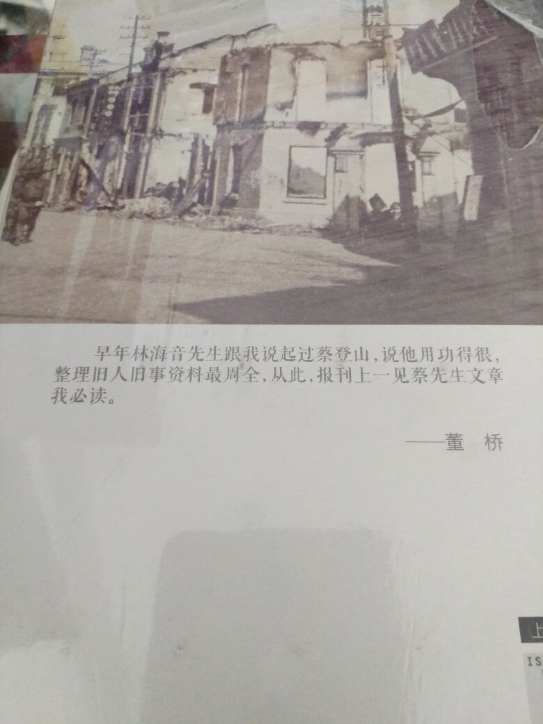 台湾学者蔡登山写的人物传记,全都是抗战期间附逆的文人,很有意思,除了郑孝胥梁鸿志黄秋岳等名#,多数是我们在现代文学史上偶尔瞥见名字但却查不到太多信息的人。作者收集了很多资料,基本可以让读者形成或惋惜、或愤慨、或冷笑、或嘲讽的种种态度。这些人如果没有附逆,不仅其后半生可能会被改写,就算前半生的历史也会得到更客观的评价。我们今天对他们陌生,并不知道他们一度拥有许多“大”头衔,大作家、大编辑、大学者、大藏书家等等。所以,此书补白历史,也可猎奇往事,还能提供一些借鉴吧。有的人是懵懂糊涂,有的则是唯恐附逆不及,有的自诩国士政治家想借此有一番作为,有的就是混饭吃,有的先热后冷,有的先冷后热。总之,一生两世,造化弄人!