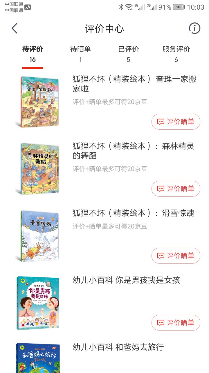 99元10本书真的非常非常的合算,宝宝才2岁不到,每晚都吵着要看书看书。买了一次又一次,真的很开心。我觉得买书好过买玩具,只要养成良好的阅读习惯,她要多少书,妈妈都给买!