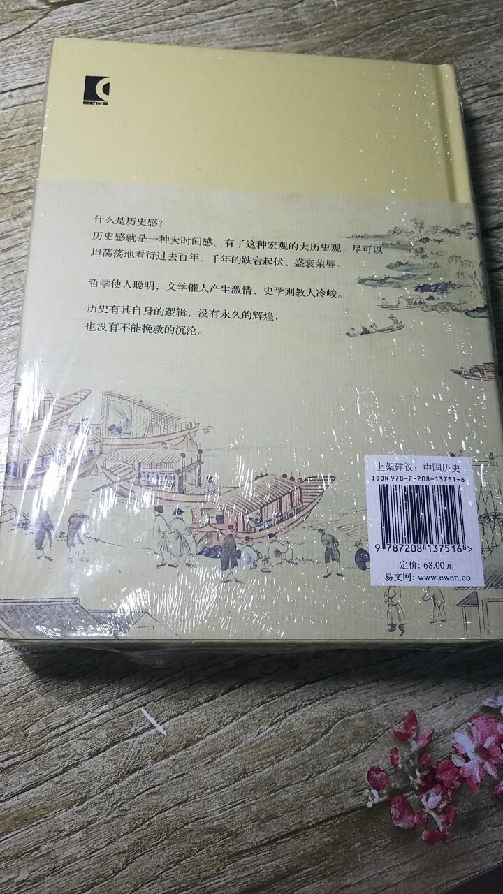 很好的一本书,精装本,包装完好,是关于中国社会现象的,有助于用社会的眼光去看待历史的发展,多元的思想是当今社会所必须具备的。