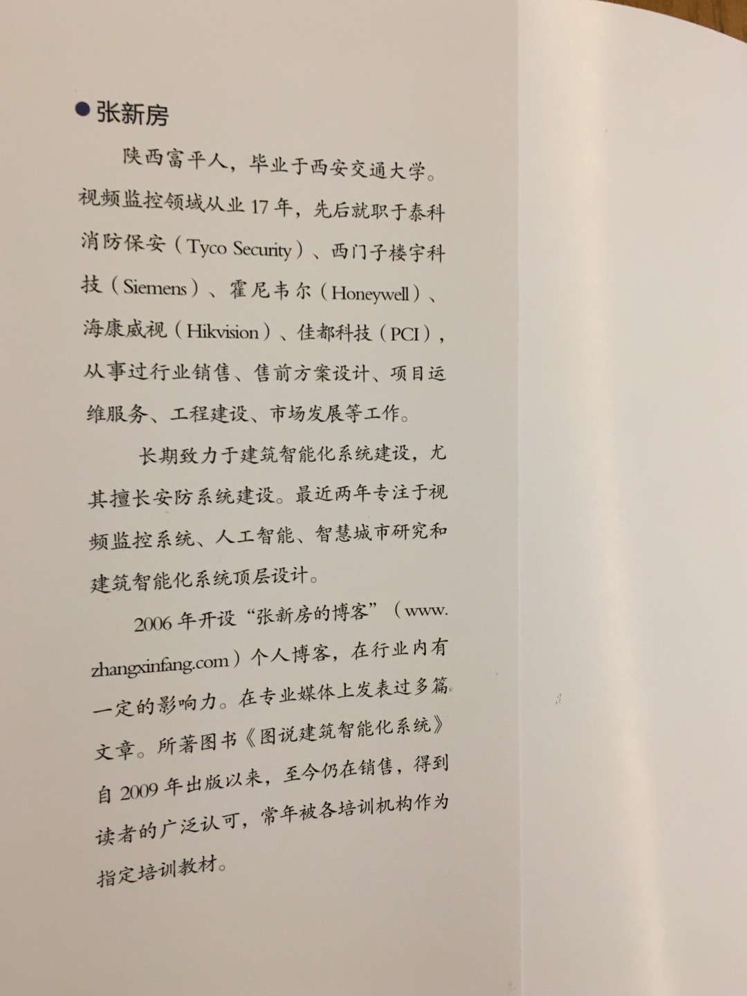 关于视频监控系统这本是目前为止最新的了,内容涵盖比较全面。关于人工智能也有详细涉及,作为入门级的培训教材或者参考书是合适的。