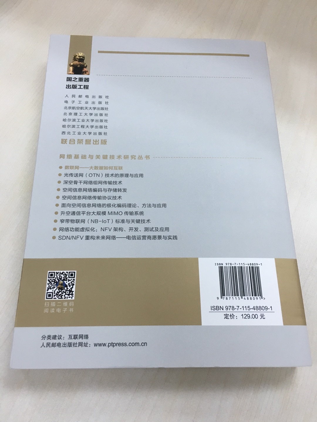 很多朋友强力推荐,所以一口气买了5本,好书就要给朋友们分享!物流很快,第二天就到了,现在已看了大半部分,的确深入浅出、内容丰富,从数联网基础、架构到应用依次抽丝剥茧,是本难得的好书!