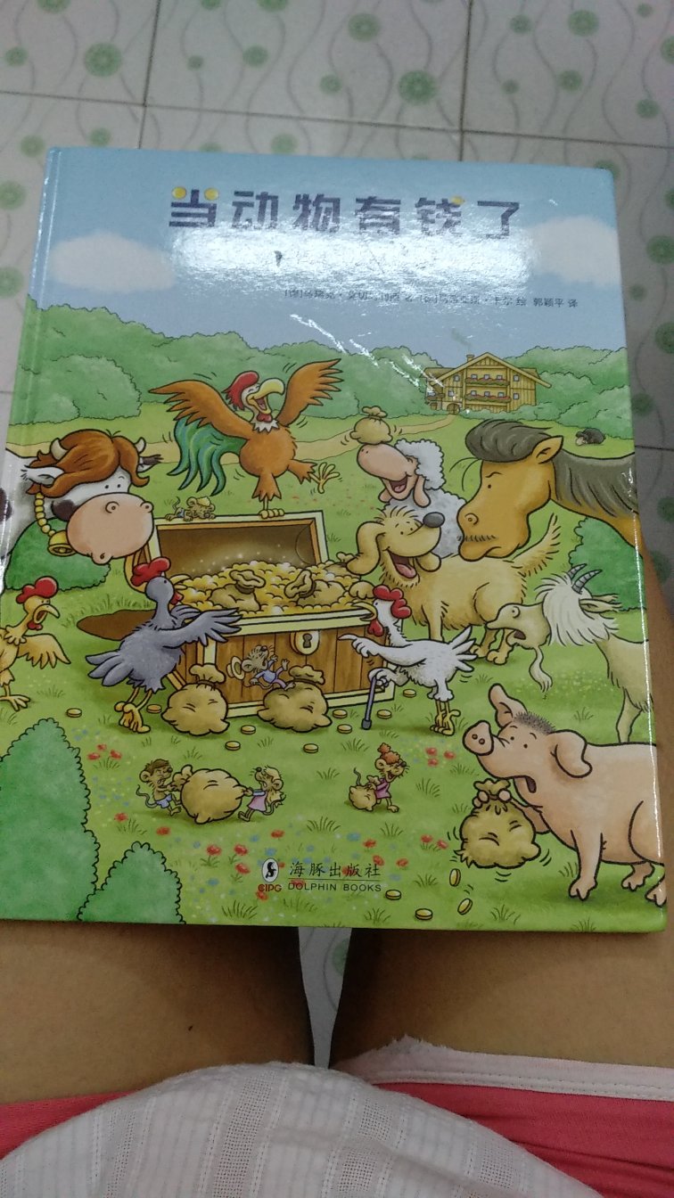 好是好,纸质也不错。但就是薄了一点。像是幼儿园的小朋友看。小学嘛,应该看部头书了吧。还好吧!主要是在买东西,今天下单,明天就可以送到。而且是送货上门。不用说搬运工。服务确实不错。希望的服务会越来越好。