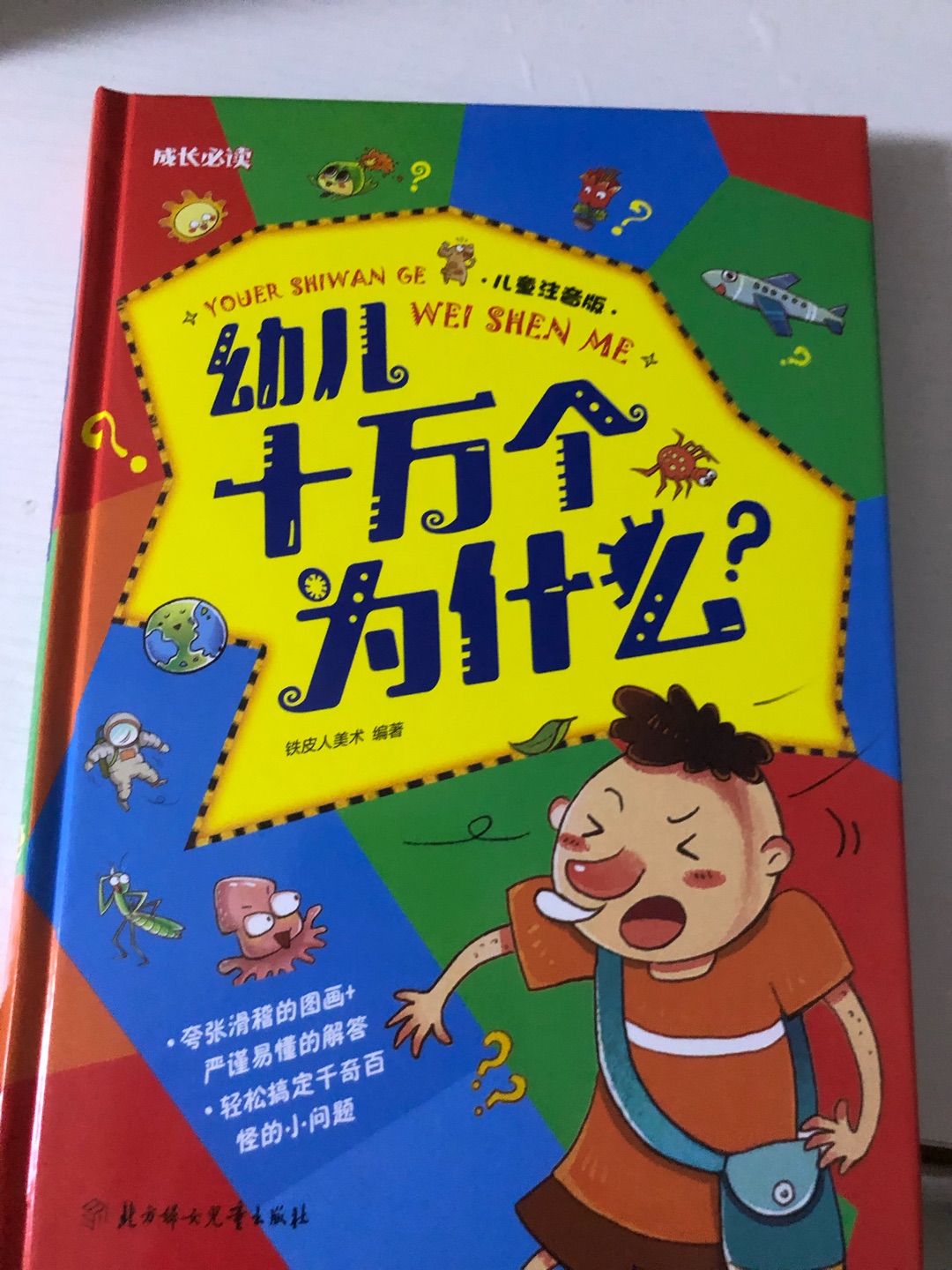近两年来,给了我太多的方便,很多的家居用品都在买,快递员都给送到家,全职宝妈表示很贴心,即使买了很多很重的东西时候也不用考虑怎么搬到家。现在给宝宝囤书了,赶上活动很便宜划算。?