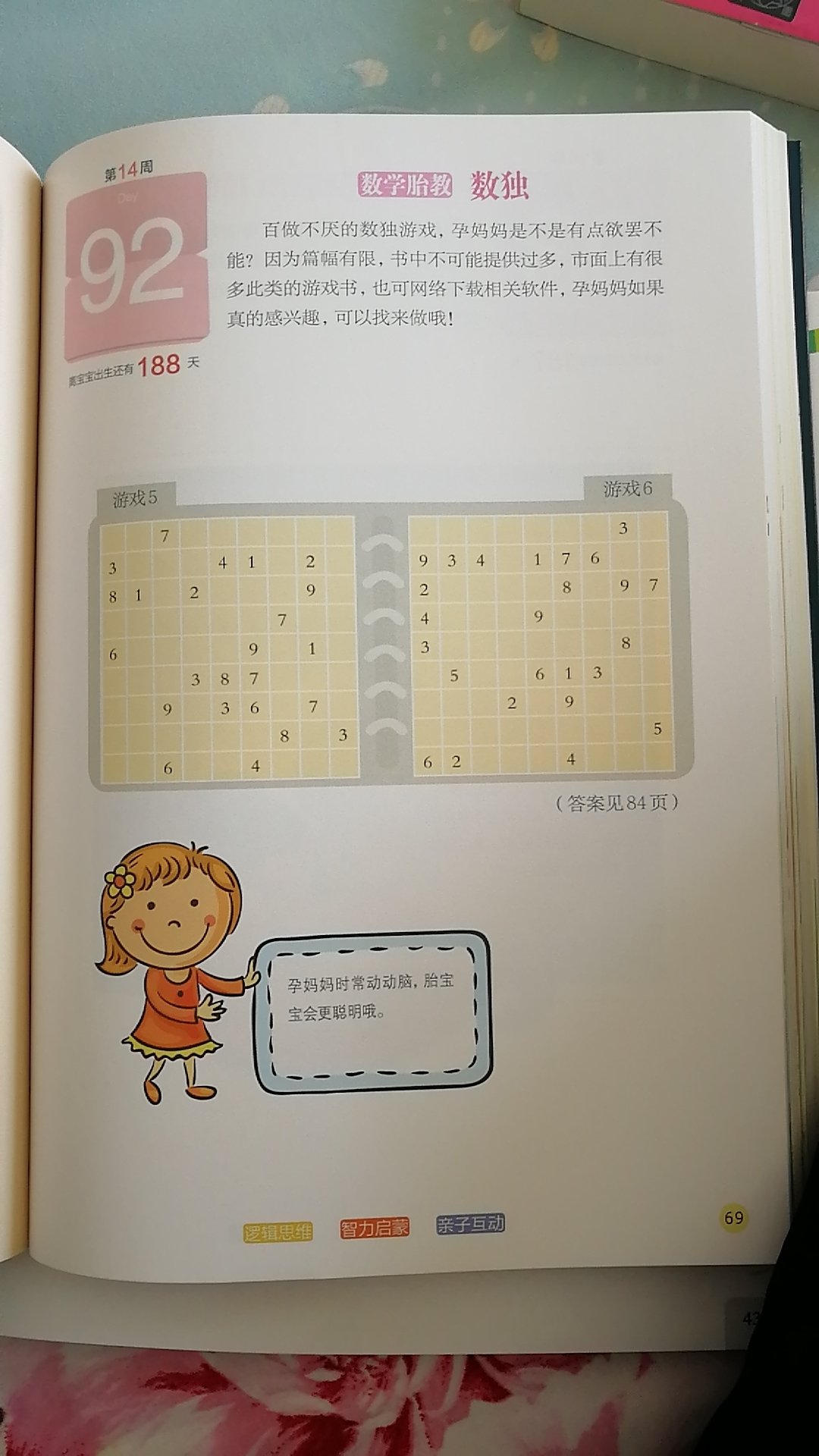 太好的胎教书了,原来不仅有音乐胎教,还有文字,美学胎教。书质地光滑,颜色鲜艳,看着就很有读的欲望。快递小哥还是一如既往地敬业。