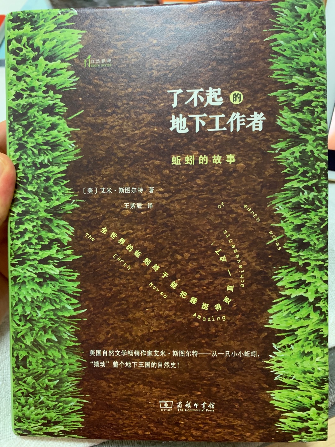 本书作者多次入选纽约时报畅销书作家榜单,在这俏皮的小书中,她将带领我们经历一场地下冒险,寻找我们星球最重要的守门人:卑微的蚯蚓。这些细小的生灵对生态系统有着深远的影响。