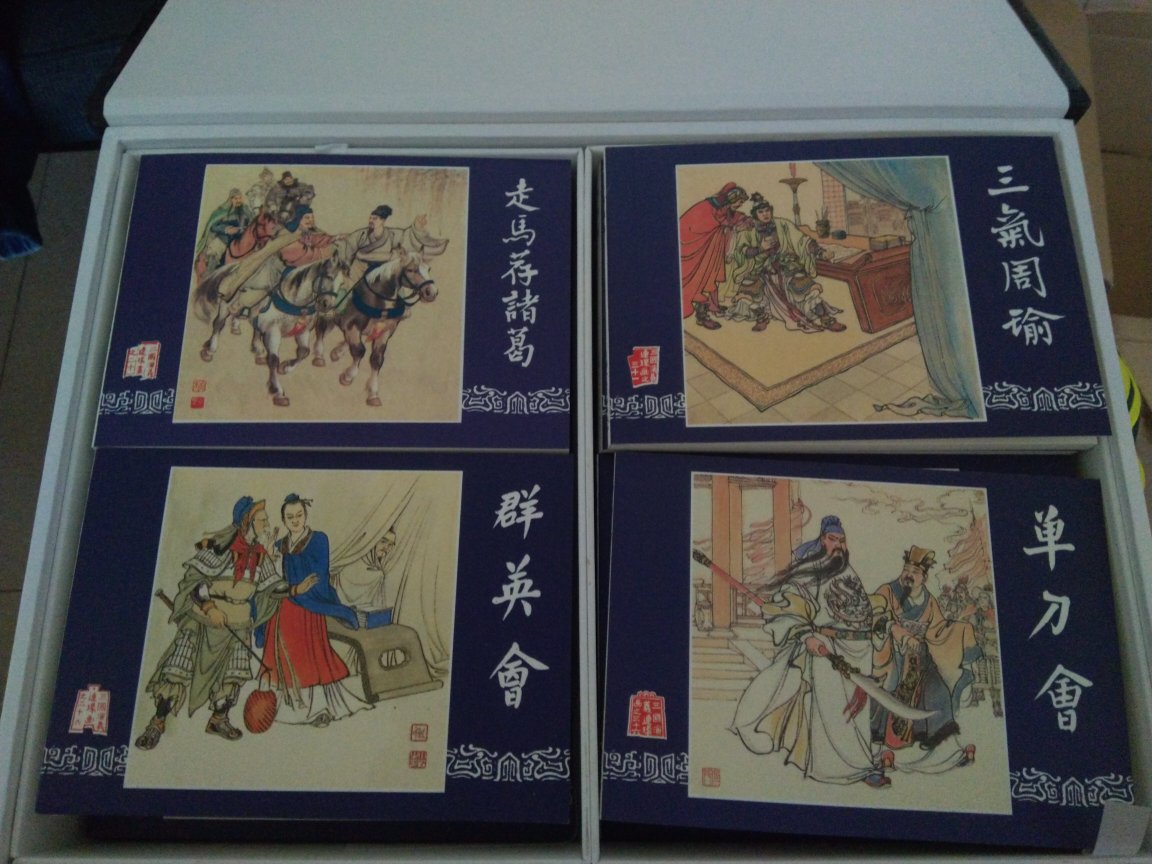 小时候拥有很多小人书,由于常常搬家,每搬一次就丢一部分小人书。这次买来闲时自己看看,也算是圆儿时的梦了。三国演义连环画确实很经典,这次活动力度大,值得入手。与西汉故事一起,七十七册合计二百元。
