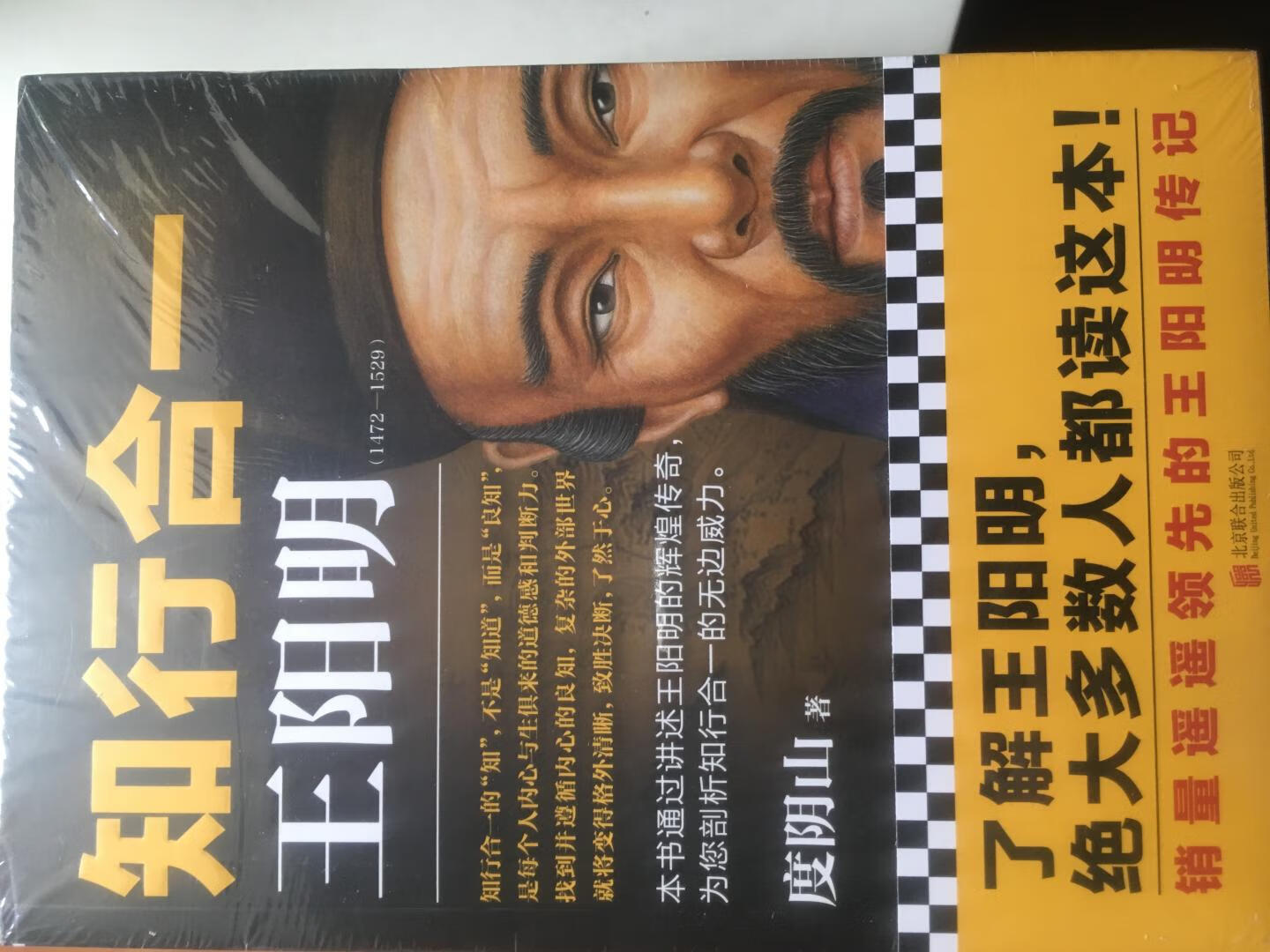 《知行合一王阳明(1472—1529)》 在蛮荒的龙场,王阳明悟出了“圣人之道,*性自足”,即人人皆有良知。而在血腥的沙场和险恶的朝堂,让龙场悟道实际发挥作用的,是“知行合一”,即遵循内心的良知,便能达到宁静于内、无敌于外的境界。 如果心学是圣贤功夫,那么知行合一则是俗世智慧。知行合一并非得自顿悟,而是在磨难中不断反思、修练,砥砺出的生命境界。 在经历了当众廷杖的奇耻、下狱待死的恐惧;流放南蛮的绝望、瘟疫肆虐的危险;荒山 野岭的孤寂、无人问津的落寞,直至悟道的狂喜、得道的平静后,王阳明不但求得了内心的安宁,而且逐渐通过“知行合一”拥有了足以改变世界的力量。 凭借知行合一的强大力量,王阳明率文吏弱卒,荡平了江西数十年巨寇。 凭借知行合一的强大力量,王阳明以几封书信,一场火攻,三十五天内平定了宁王之乱。 凭借知行合一的强大力量,王阳明从根本上扫清了困扰明**多年的广西部族匪患。 通过讲述王阳明的辉煌传奇,为您剖析知行合一的无边威力。
